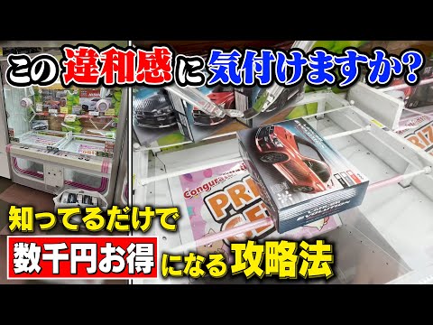 設定ミスに気づくだけで「数千円」お得にゲット！技術が無くても観察力を鍛えれば取れる！！！