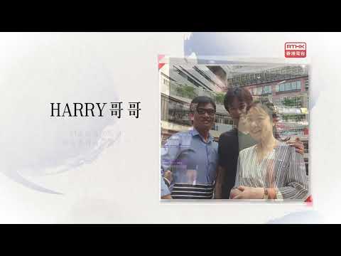 鏗鏘說 王者匡 (Harry哥哥)：快樂的藝術