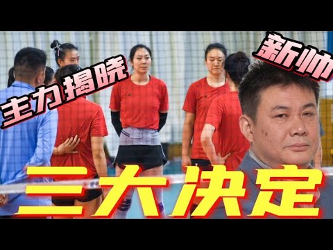 蔡斌或已续约，下周期中国女排无希望！中国女排好苗子太多，但没伯乐