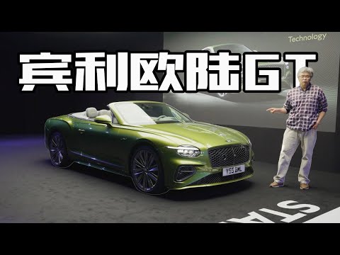 新車搶先嘗 海外試駕第四代賓利歐陸GT，擁抱新能源的V8｜此地無垠·車比得