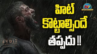 Huge Hype on Vijay Deverakonda's #VD12 Movie..! | Gowtham Tinnanuri | NTV ENT