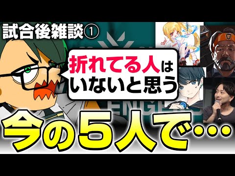 試合後雑談① 今の5人で進んでいくMRG【ムラッシュゲーミング】【Valorant】【million／ミリオン切り抜き】