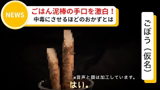 【おかずレシピ】ごぼうの無双炒め｜ごはん泥棒。手口の一部始終｜野菜だけでこの美味さ。キンピラを作る頻度が激減するかもしれません。