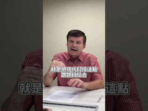 雅思小白的口說窘境...馬丁：請注意你的構思，謝謝!