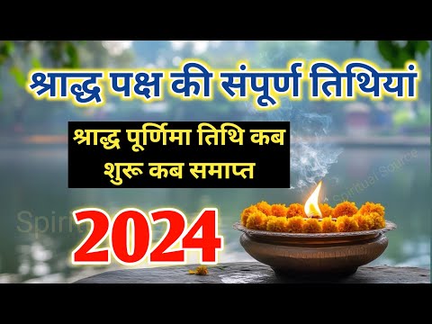 Pitra Paksh Kab Se Shuru Hai 2024 | Shradh Paksha 2024 | पितृ पक्ष श्राद्ध पक्ष कितनी तारीख से है