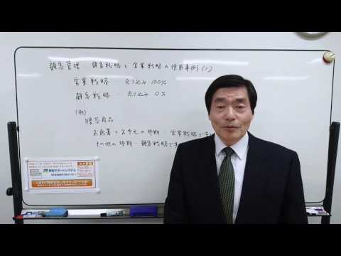 顧客管理:顧客戦略と営業戦略の使用事例(1)