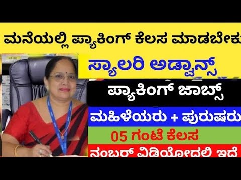 Work From Home Job ಮನೆಯಲ್ಲಿ ಕುಳಿತು ಕೆಲಸ ಮಾಡಿ||Retail Business Specialist || how to make money