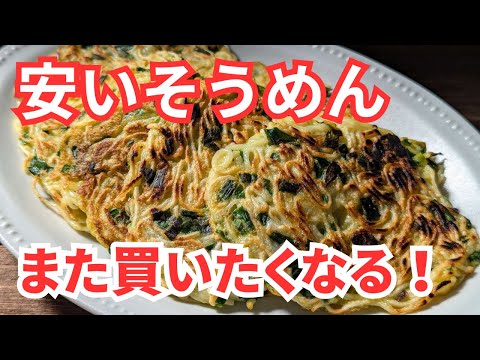 安いそうめん、また買いたくなります！粉いらずのそうめんチヂミ