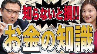 【国の支援制度】知らないのはお金の損です！わかりやすく解説します！