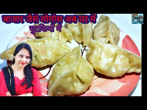 बाजार जैसे मोमोस अब घऱ में super tasty n healthy veg soya momos। Easy / Healthy Breakfast Recipe😋