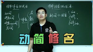 【日语基础知识】日语初学者一定要掌握的修饰关系，对日语学习起到重要帮助