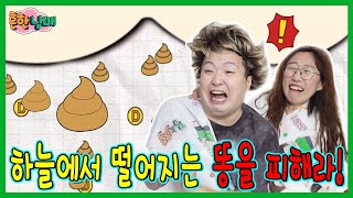 똥왕의 분노에서 살아남아라!!! 똥왕의분노!!!ㅋㅋㅋㅋㅋㅋ