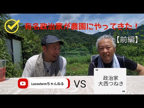 【なぜか大西つねきさんが農園に来てくれました♪】