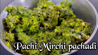 Pachi Mirchi pachadi | Mirchi chutney | Mirapakaya karam | Andhra recipes