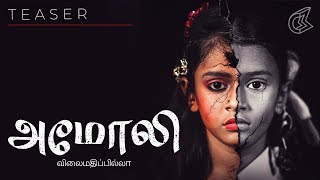 Amoli | Teaser 1 (Tamil) | The Nation's Ugliest Business | 2019 National Award Winner