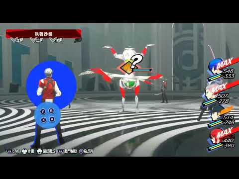 【迺查獅】Persona 3 Reload (PART 37)