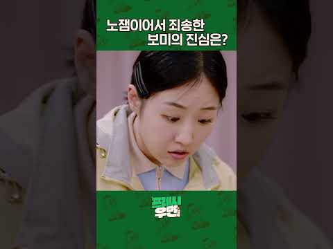 [프레시우먼] 탁한눈의 광인의 속마음 I 프레시우먼 EP.02 #shorts