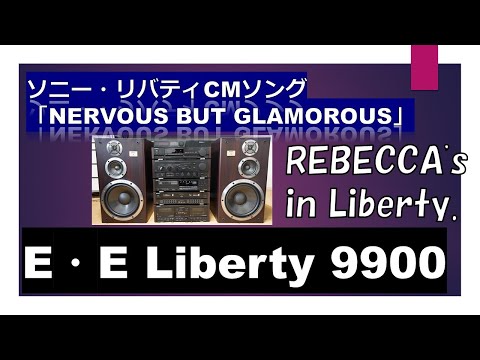 バブコンで聴くレベッカ　「NERVOUS BUT GLAMOROUS」ソニーリバティCMソング　SONY LBT-V9900