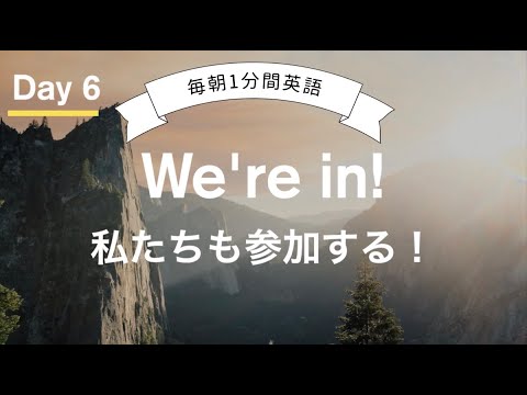 【Day6】毎朝1分間英語！ネイティブがよく使うシンプルな英会話フレーズ