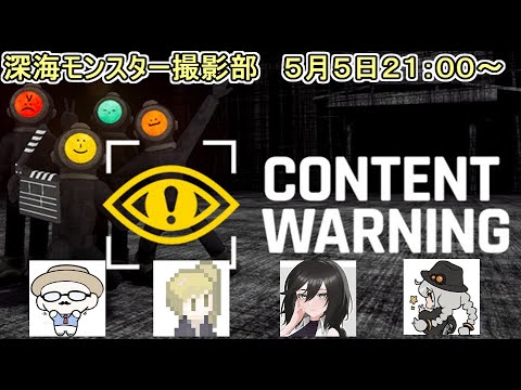 【CONTENT WARNING】殺人欲旺盛なこどもの日【2024/05/05】