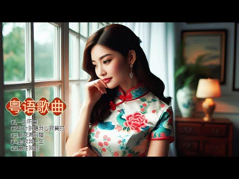 杨乐婷粤语专辑，旋律悠扬歌词醉人，从青涩到成熟，每一曲都是心路历程的见证！