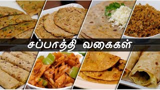 8 Chapati Varieties in tamil | Chapati Recipe in tamil | Stuffed Chapati recipe