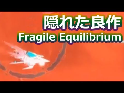 画面が壊れていくシューティング「Fragile Equilibrium」単発実況【隠れた良作ゲーム】