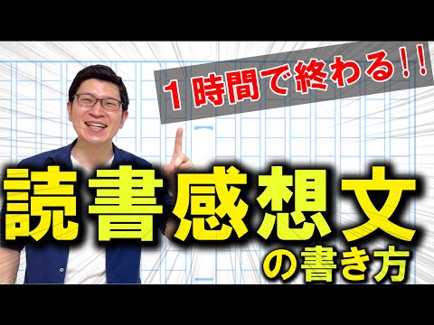 読書感想文の書き方【中学生・小学生】～爆速で終わらせるポイント5～