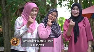 ซูกอฮาตีที่นรา IMPRESSING NARATHIWAT | สมุดโคจร EP.122 | 24.11.67 [Teaser]