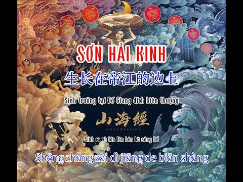 Sơn hải kinh - Thiển Ảnh A || 山海经 [浅影阿]