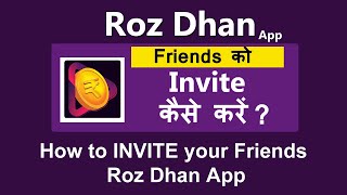 rozdhan app invite kaise karen | how to invite friends in rozdhan app