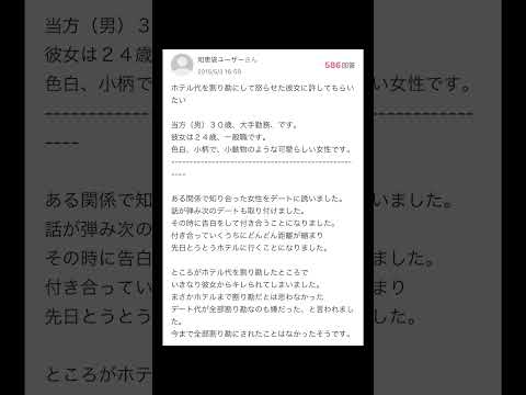 【Yahoo!知恵袋】Q.ホテル代割り勘で怒られた彼女に許してもらいたい...→自業自得な質問ww