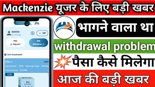 mackenzie earning app || mackenzie app withdrawal problem | mackenzie app real or fake | update...