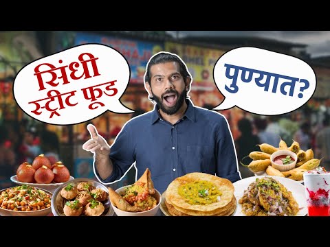 Maharashtra Food Tour | MH 14 | Dal Pakwan | Ragda Patties | Pimpri | Food Review | Sukirtg