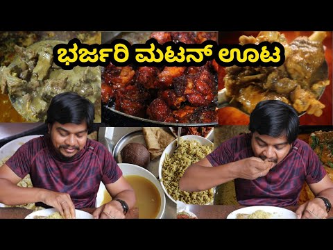 ದಾವಣಗೆರೆಯ ಫೇಮಸ್ ಮಟನ್ ಊಟ..😋 | Bharani Family Restaurant | Likhith Shetty Vlogs