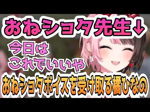 おねショタボイスを受け取るおねショタ先生橘ひなの【橘ひなの/Vtuber/ぶいすぽ/切り抜き/Rust】