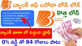 Bank Of Baroda Loan In Telugu | Bank Of Baroda Personal Loan Online Apply 2022