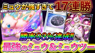 [ポケポケ]新カードのミュウexがバグカードすぎたww  環境TOP確定の最強デッキ！ミュウ＆ミュウツーデッキを解説!!新弾のミュウと新たなカードの力でミュウツーデッキが覚醒！