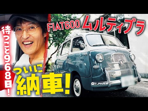 約3年待ち続けたFIATムルティプラがついにやってきた！