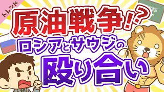 第17回 【18年ぶり安値】原油価格が暴落した理由とその影響を解説【社会・トレンド】