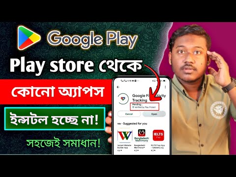 প্লে স্টোর থেকে ডাউনলোড হচ্ছে না? || Google Play Store App Download Pending Problem - Solve 2023