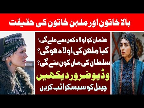 Bala hatun and Malhun hatun real history #kurulusosman #balahatun #malhun