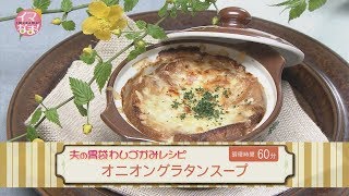 オニオングラタンスープ