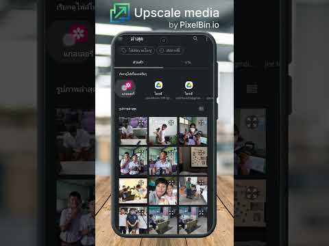 รีมาสเตอร์ (Remaster) ภาพเก่าให้กลับมาดูคมชัดอีกครั้ง ด้วย Upscale.media