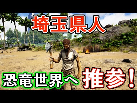 【ARK総集編①】 ついに未来のゲーム世界へ！ ゲーム実況 ARK survivalevolved