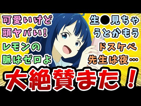 大絶賛【負けヒロインが多すぎる】100点満点の第2話に大好評のネットの反応集！マケイン生●チョイエロ！OPも素晴らしい！今期最高傑作かも！？