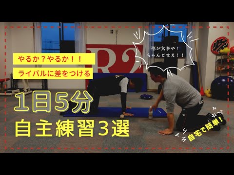 1日5分で差がつく肩甲骨の練習3選～野球の投げる・打つ・守るに大切な身体の基礎的な動きの習得～