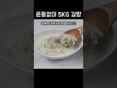 두부와 버섯은 이렇게 드세요! 무조건 살빠지는 맛있는 한끼가 완성됩니다👍💯