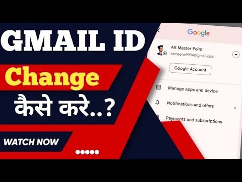 Phone me Gmail ID change kaise kare ? how to change Gmail ID in mobile ?