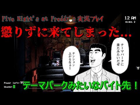 【FNaF】今日はバイトに来たみたいだぜ、テンション上がるなぁ～【ゆっくり実況】